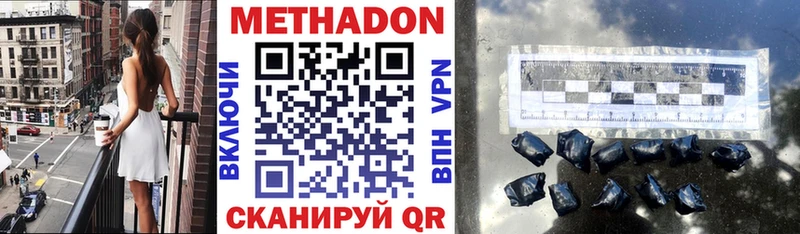 МЕТАДОН кристалл  Волжск 